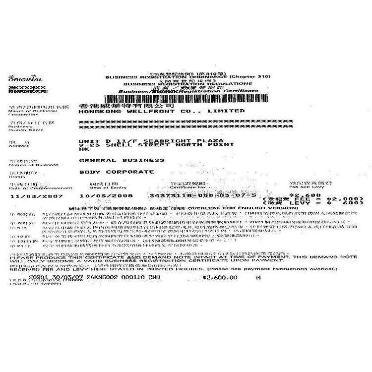 香港威華特營(yíng)業(yè)執(zhí)照