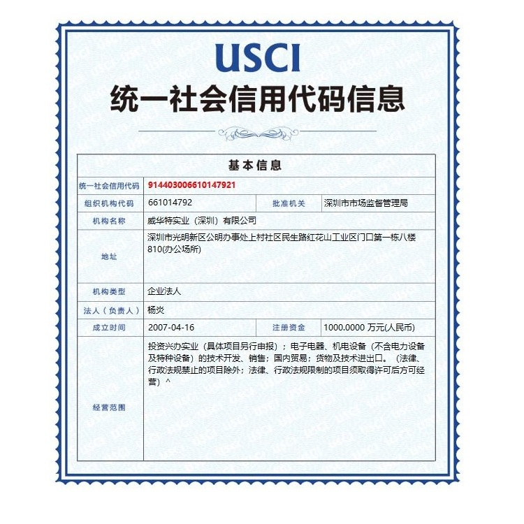 統(tǒng)一社會(huì)信用代碼證