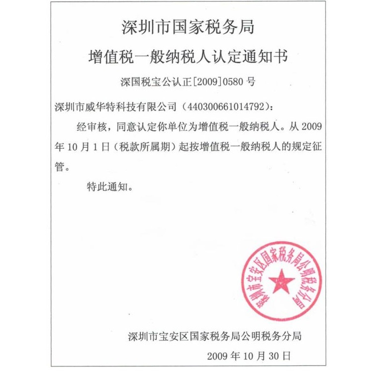 一般納稅人資格證